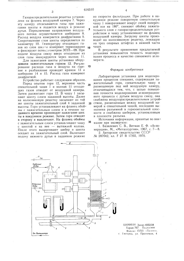 Лабораторная установка для моделирования процессов спекания (патент 616510)