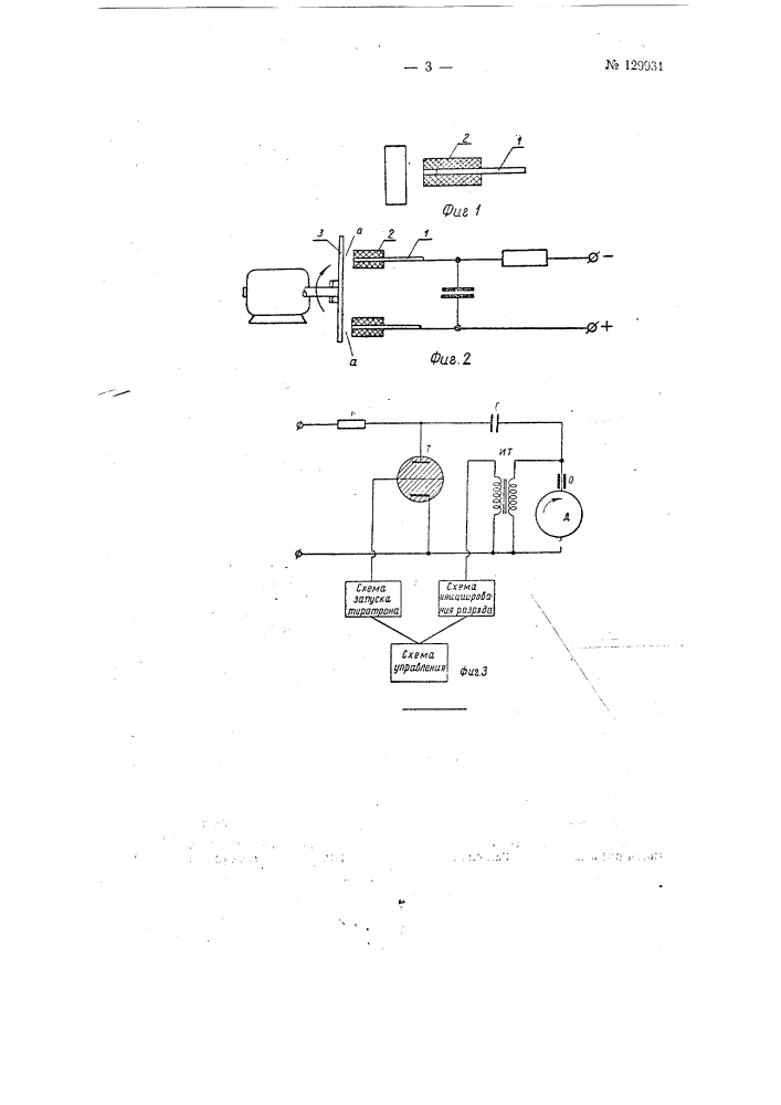 Устройство для электроэрозионной обработки (патент 129931)