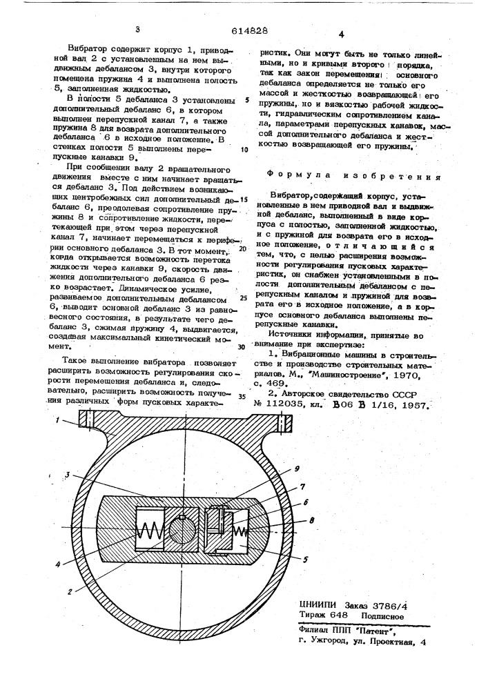 Вибратор (патент 614828)