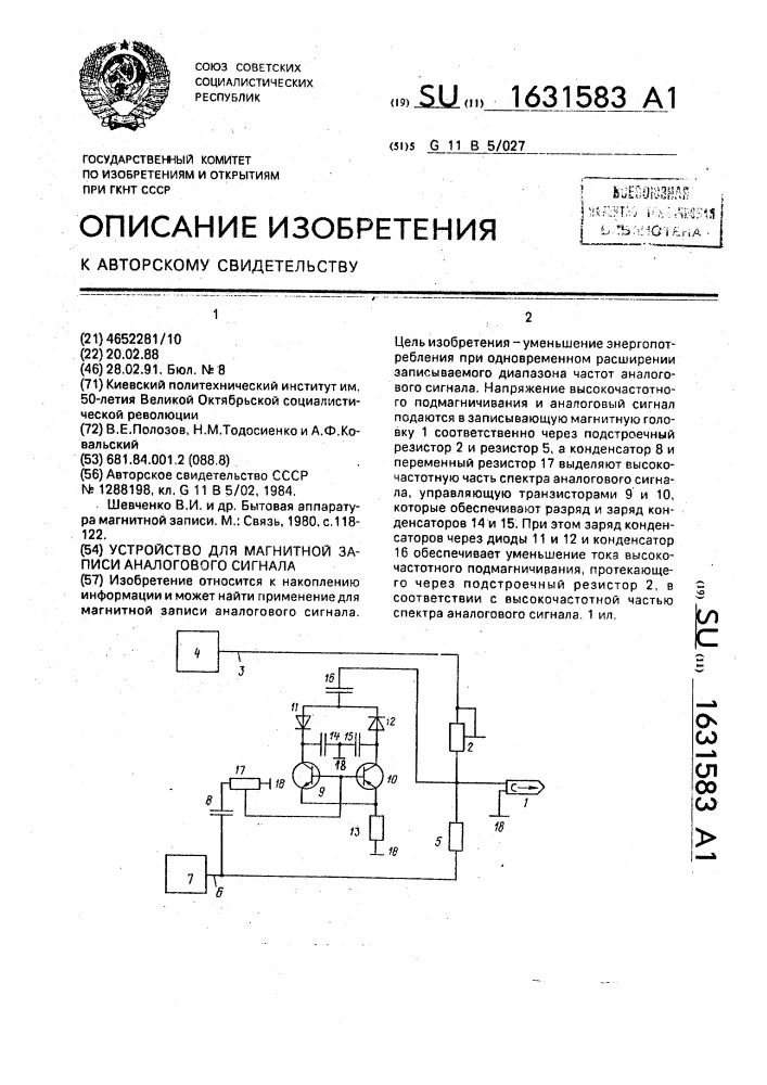 Устройство для магнитной записи аналогового сигнала (патент 1631583)