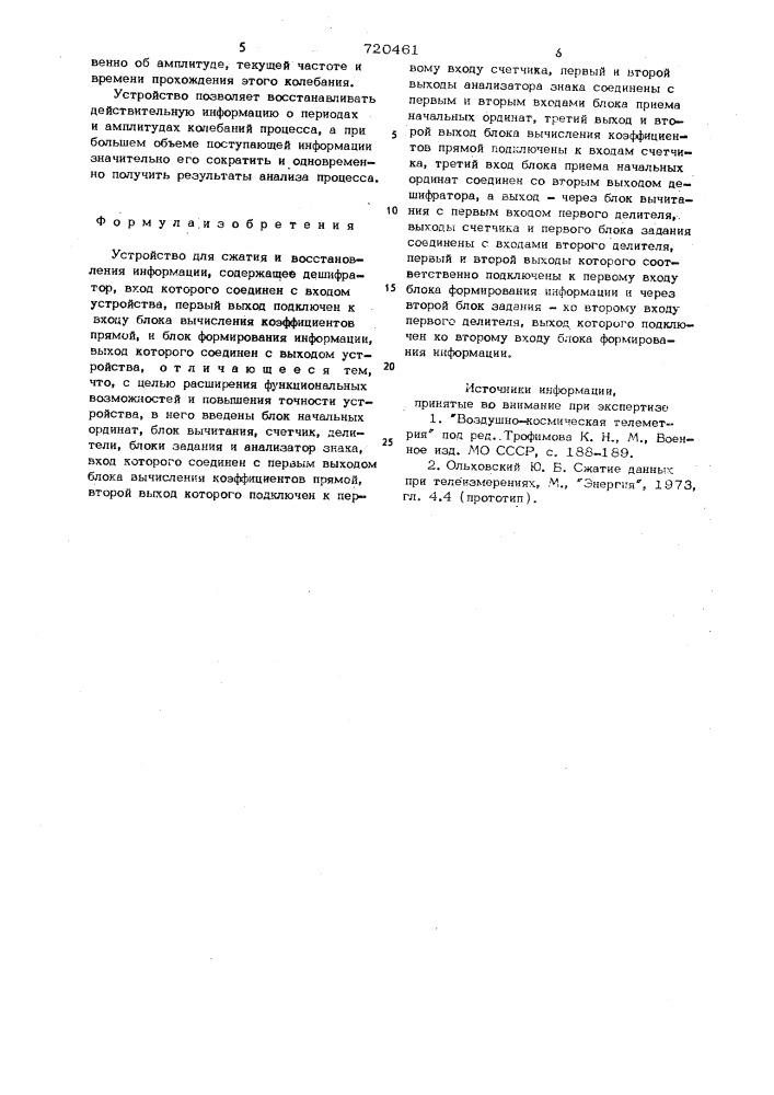 Устройство для сжатия и восстановления информации (патент 720461)