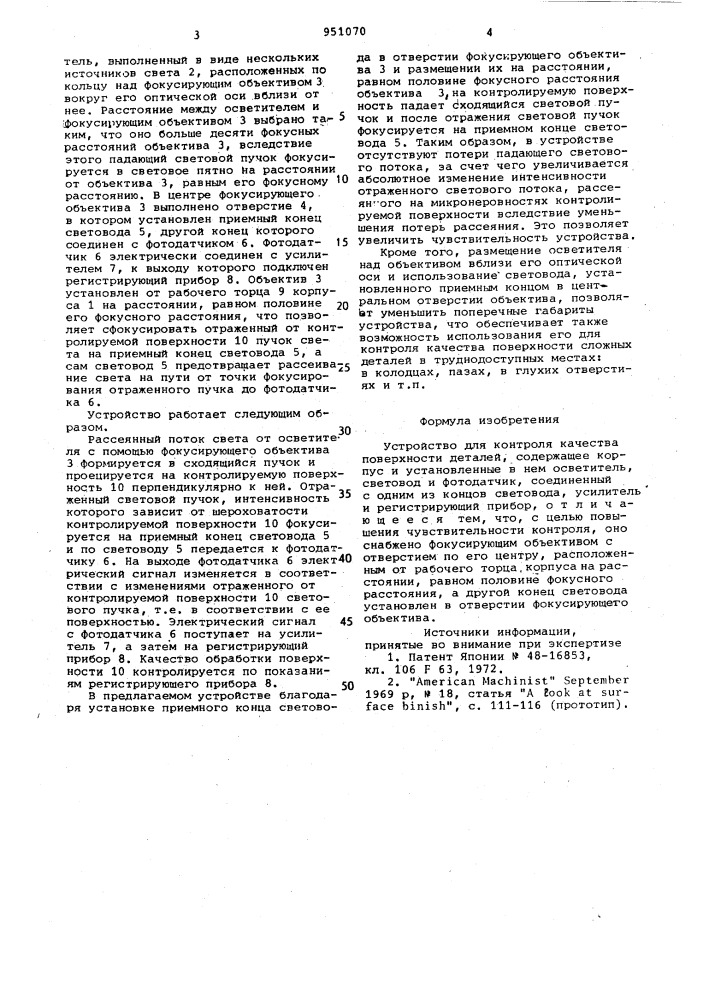 Устройство для контроля качества поверхности деталей (патент 951070)