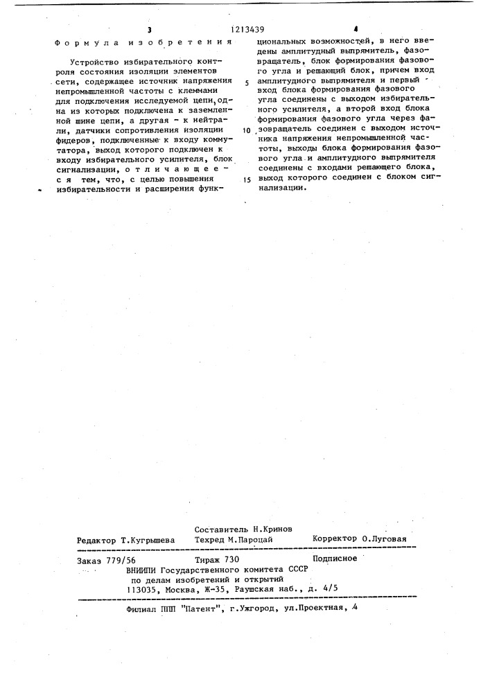 Устройство избирательного контроля состояния изоляции элементов сети (патент 1213439)