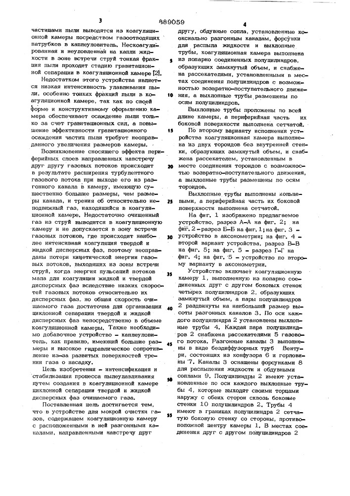 Устройство для мокрой очистки газов (патент 889059)