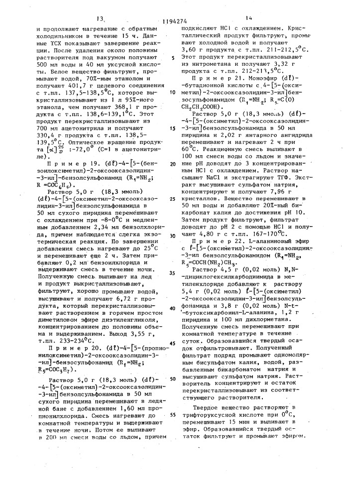 Способ получения 2-оксооксазолидинилбензолсульфонамидов (патент 1194274)