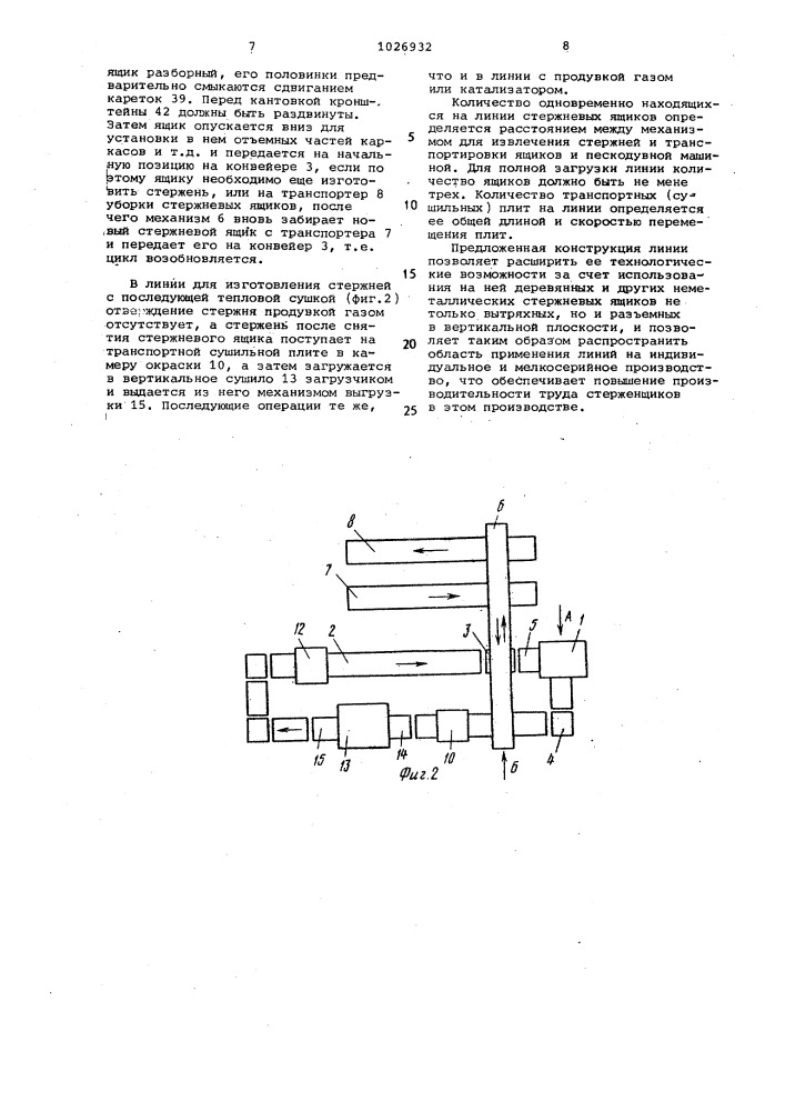 Линия для изготовления литейных стержней (патент 1026932)