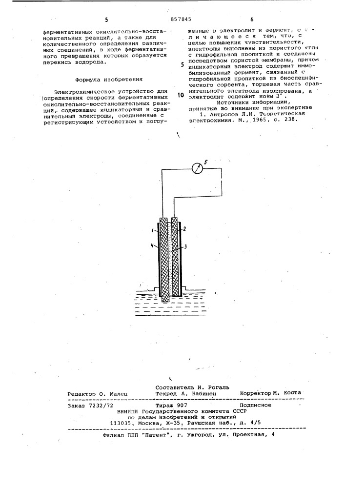 Электротехническое устройство для определения скорости ферментативных окислительно-восстановительных реакций (патент 857845)