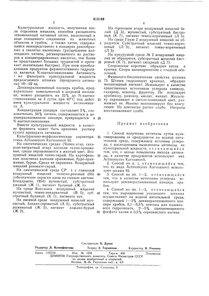 Патент ссср  413189 (патент 413189)