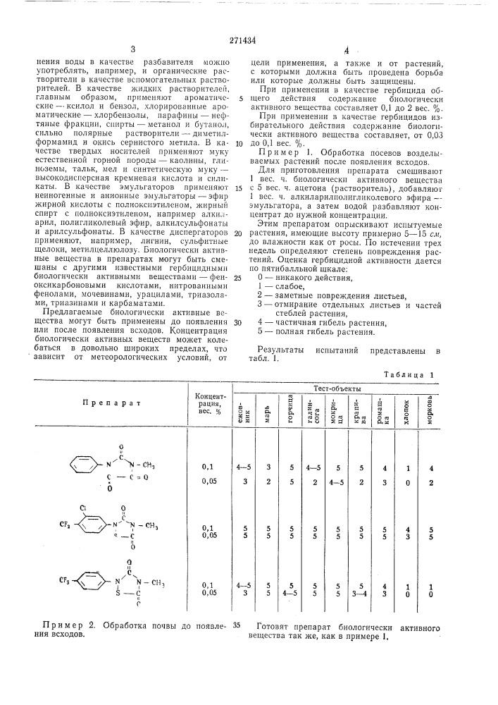 Патент ссср  271434 (патент 271434)