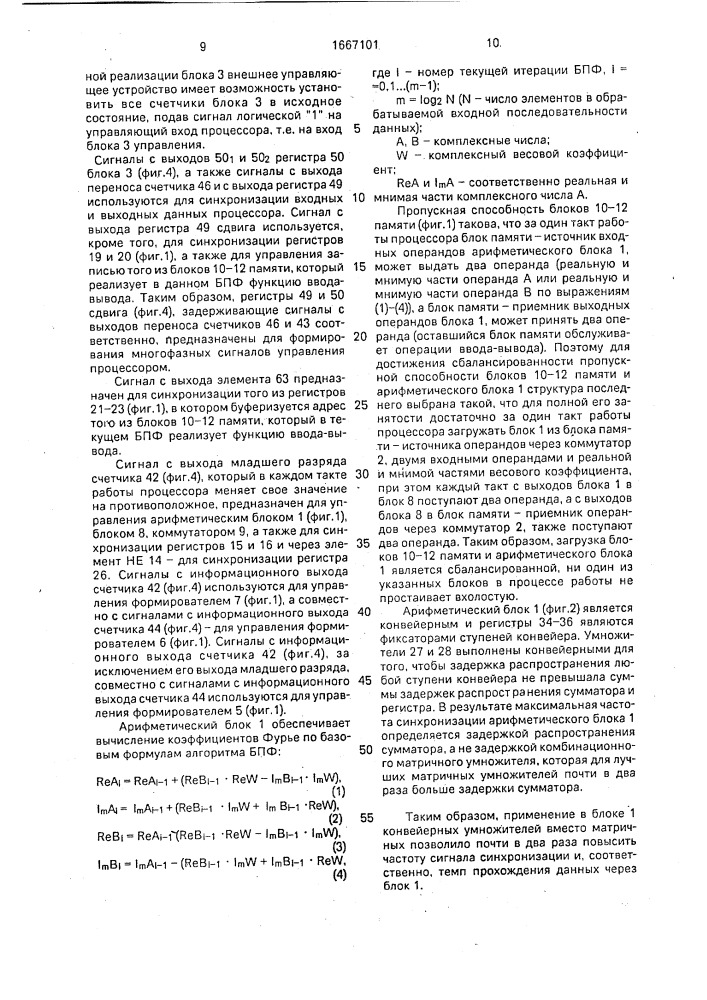 Процессор быстрого преобразования фурье (патент 1667101)