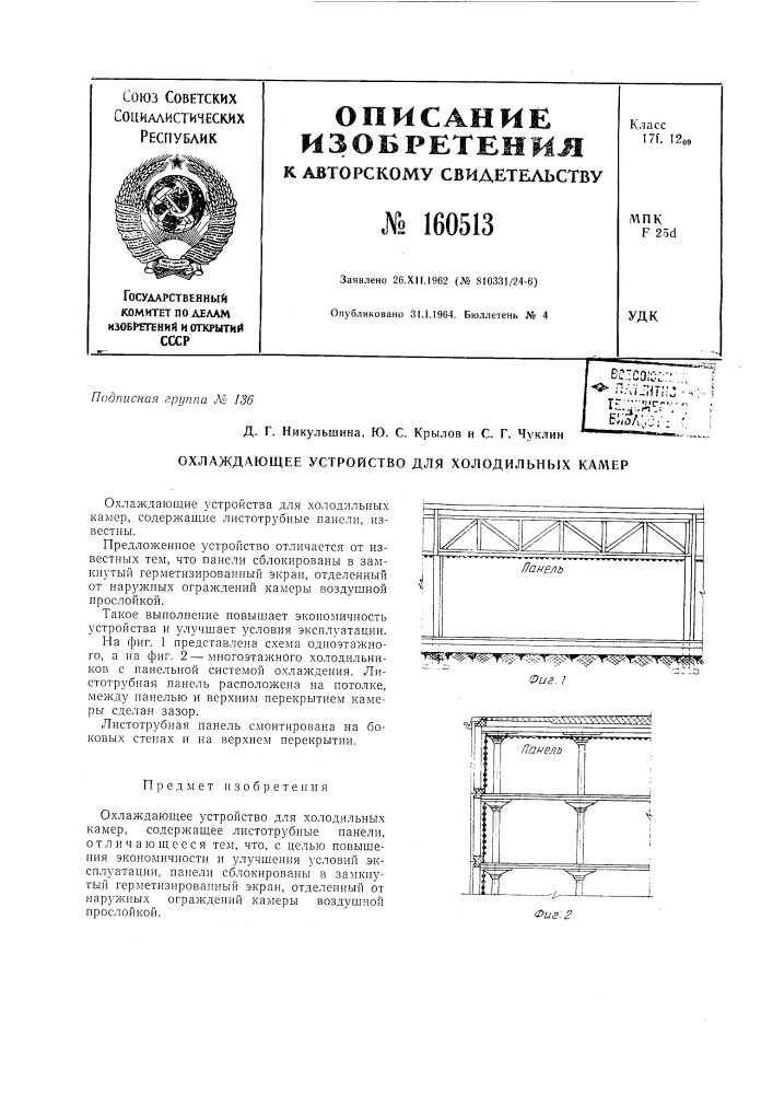 Патент ссср  160513 (патент 160513)