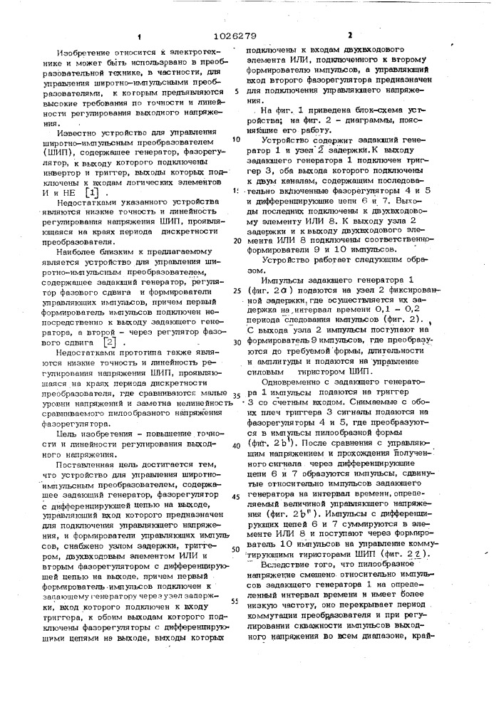 Устройство для управления широтно-импульсным преобразователем (патент 1026279)