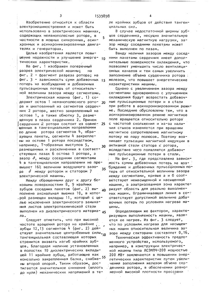 Электрическая машина (патент 1539898)