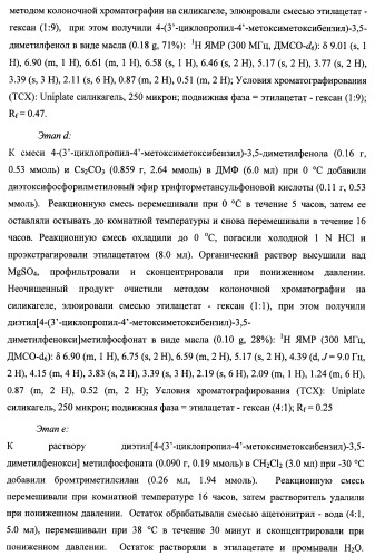 Новые фосфорсодержащие тиромиметики (патент 2422450)