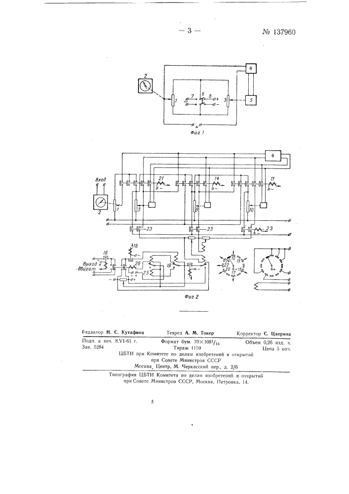 Экстремальный регулятор шагового типа для инерционных объектов регулирования (патент 137960)