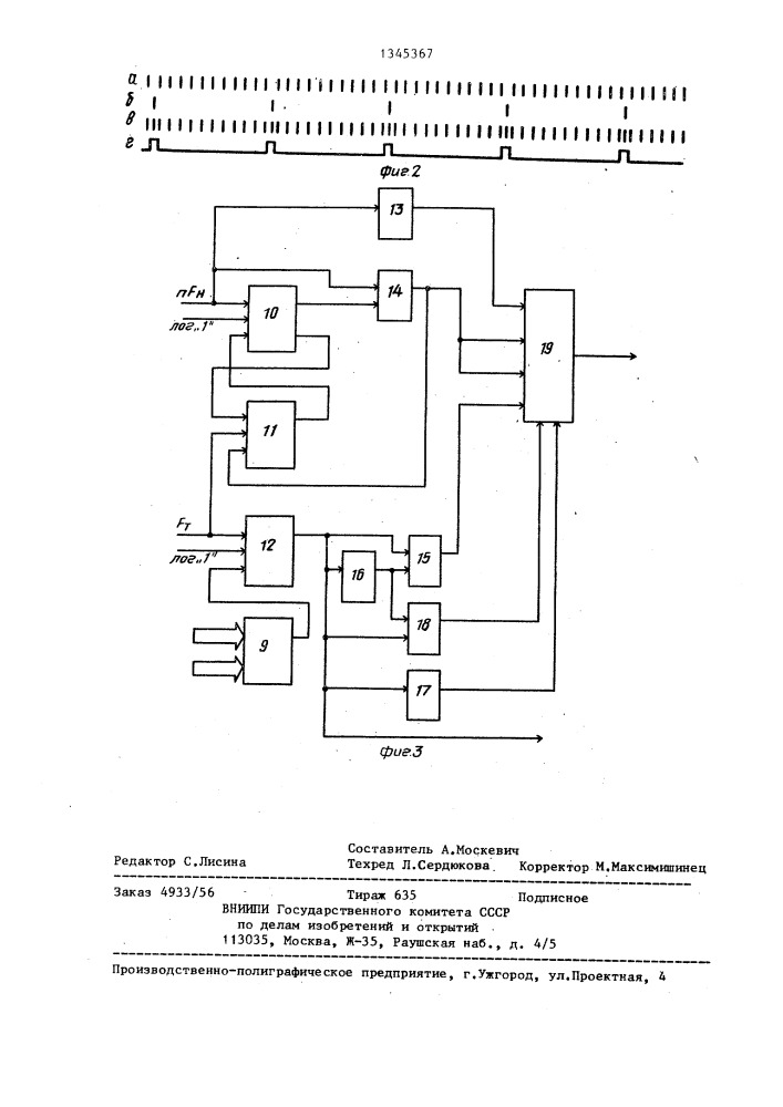 Устройство для формирования фазоманипулированных сигналова (патент 1345367)