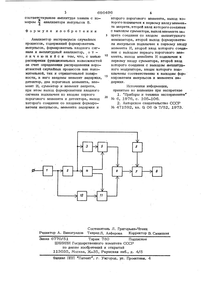 Анализатор экстремумов случайных процессов (патент 696496)