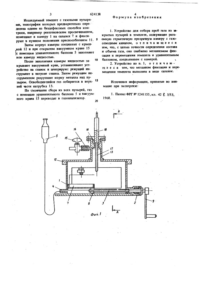 Устройство для отбора проб газа из закрытых пузырей в темплете (патент 624138)