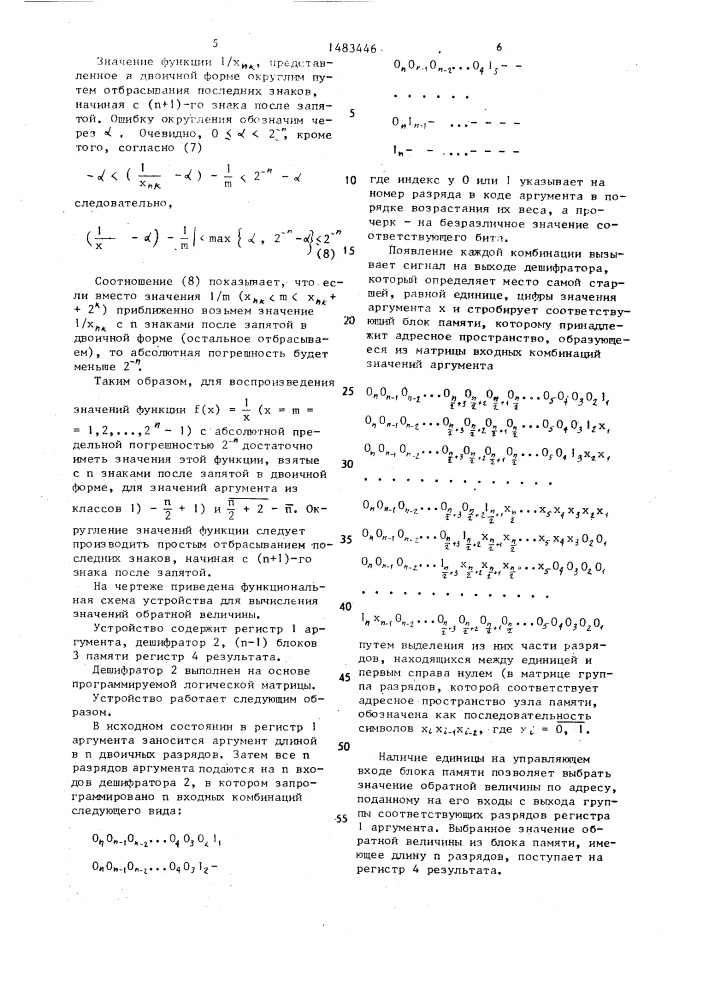 Устройство для табличного воспроизведения обратной величины (патент 1483446)