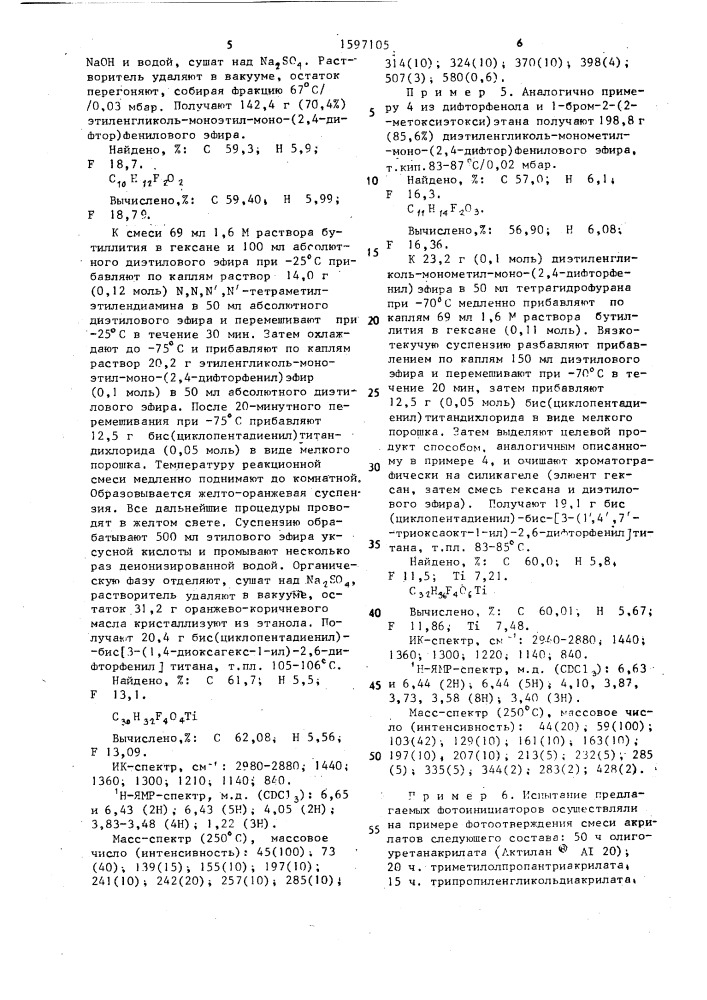 Способ получения титаноценов (патент 1597105)