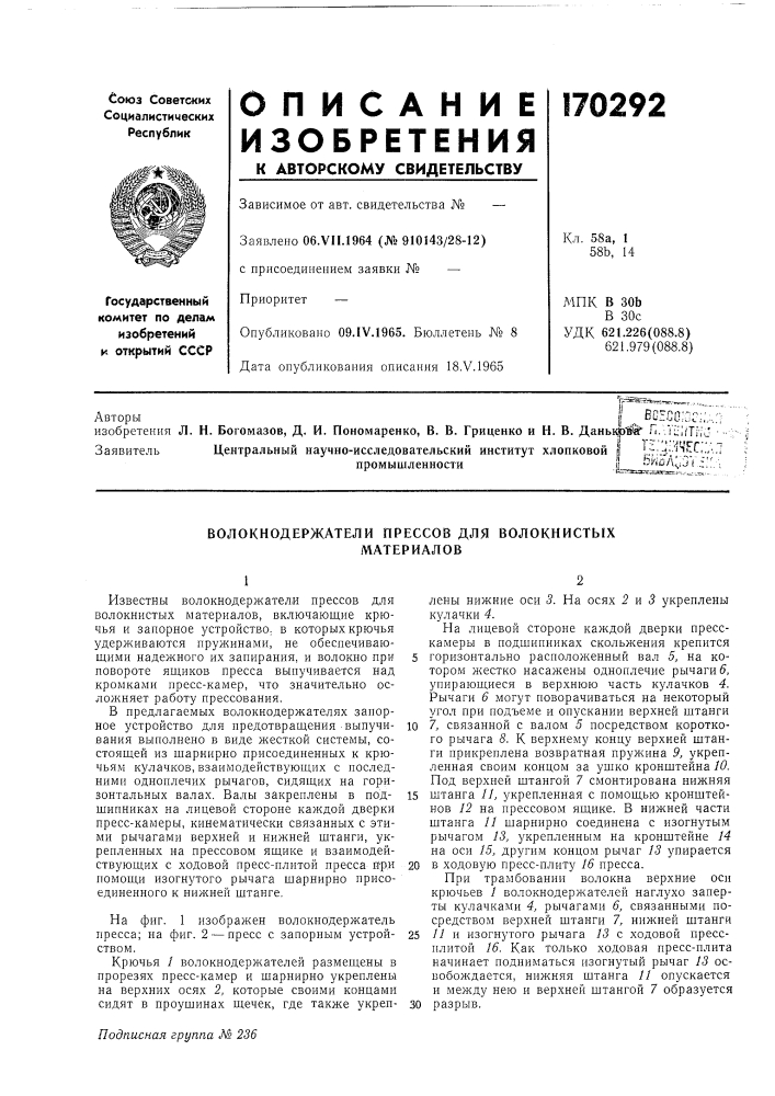 Патент ссср  170292 (патент 170292)