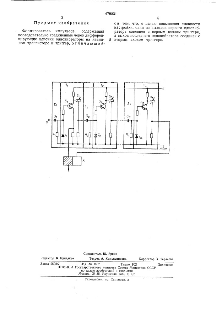 Формирователь импульсов (патент 479231)