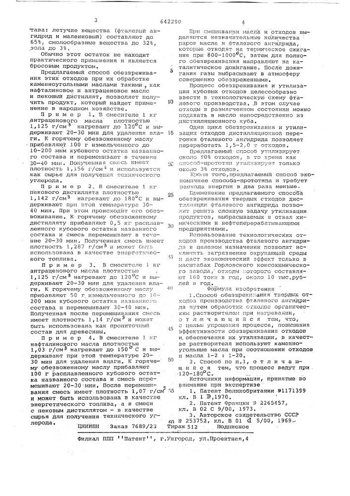 Способ обезвреживания твердых отходов производства фталевого ангидрида (патент 642290)