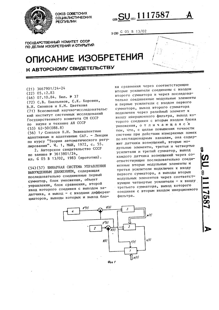 Бинарная система управления вынужденным движением (патент 1117587)