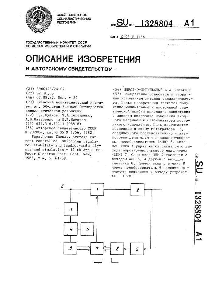 Широтно-импульсный стабилизатор (патент 1328804)