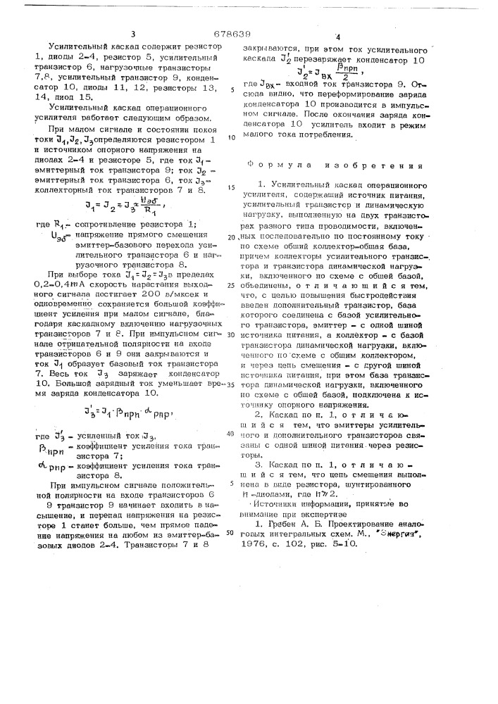 Усилительный каскад операционного усилителя (патент 678639)