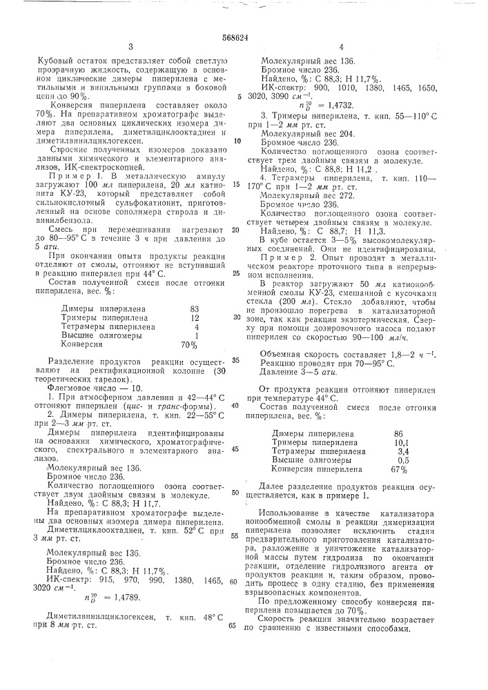 Способ получения циклических димеров (патент 568624)