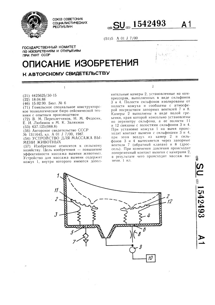 Устройство для массажа вымени животных (патент 1542493)