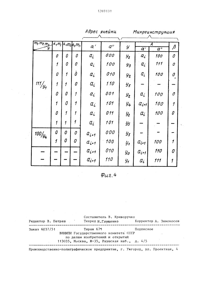 Устройство микропрограммного управления (патент 1269131)