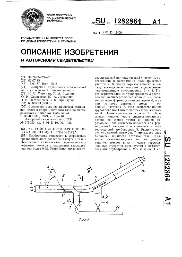 Устройство предварительного разделения нефти и газа (патент 1282864)