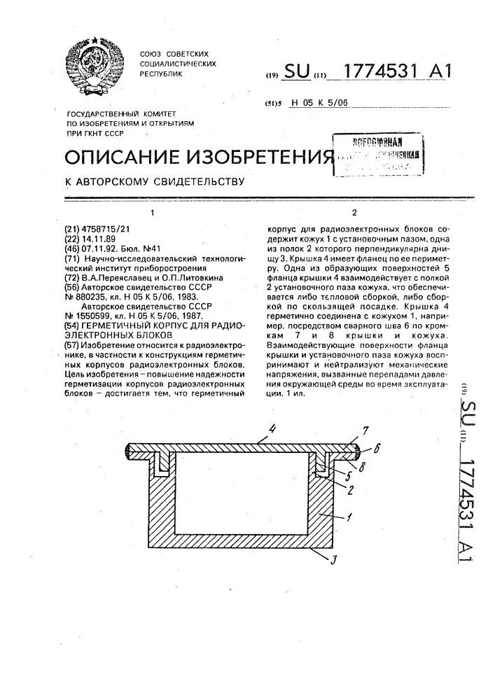 Герметичный корпус для радиоэлектронных блоков (патент 1774531)