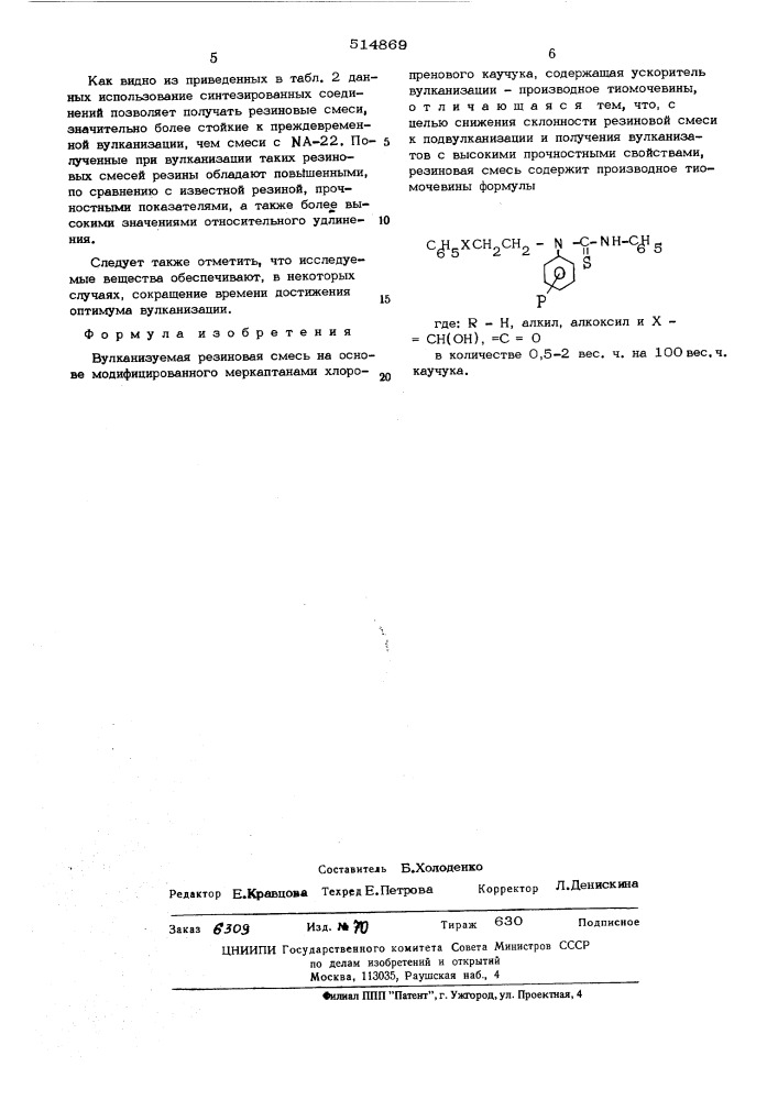 Вулканизуемая резиновая смесь (патент 514869)