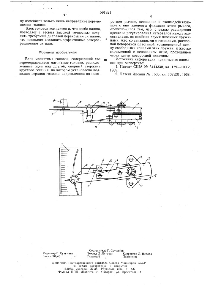 Блок магнитных головок (патент 591921)