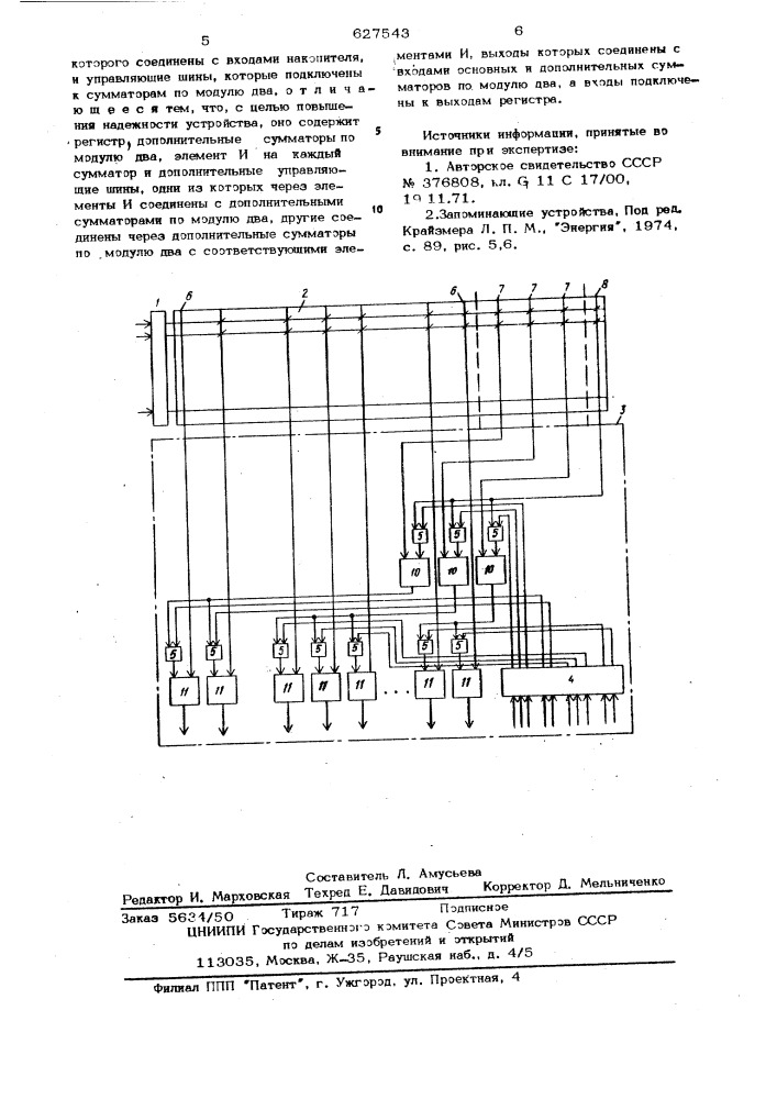 Постоянное запоминающее устройство (патент 627543)