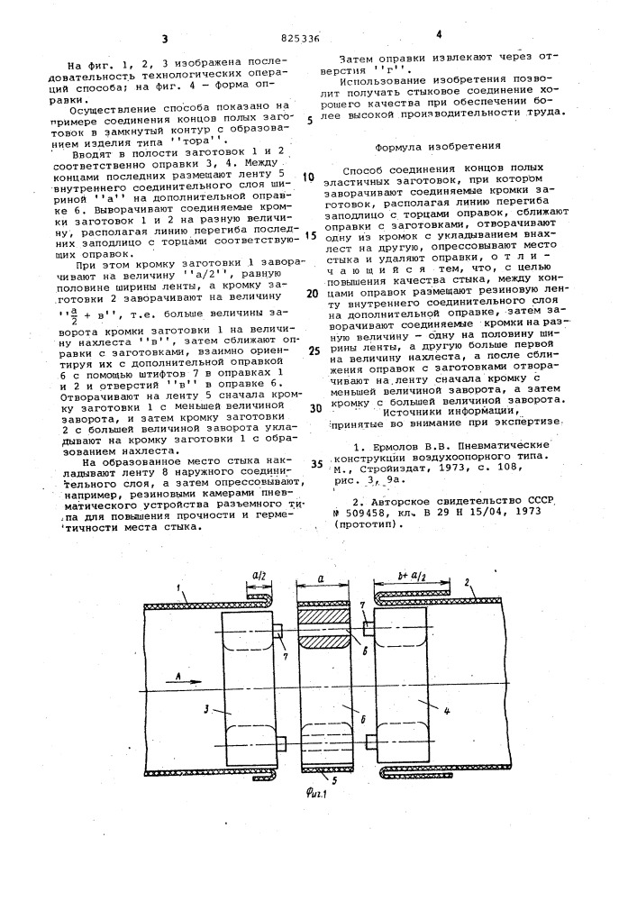 Патент ссср  825336 (патент 825336)