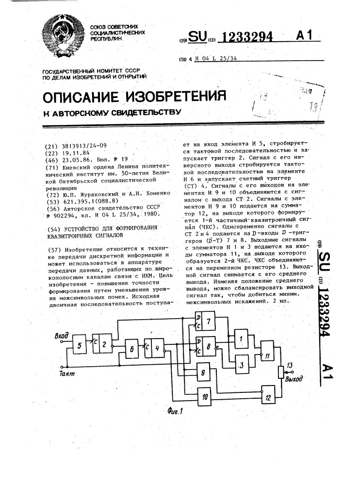 Устройство для формирования квазитроичных сигналов (патент 1233294)