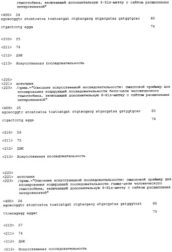 Композиции, содержащие фетальный гемоглобин и бактериальный эндотоксин и, необязательно, дополнительные компоненты печени плода (патент 2366449)