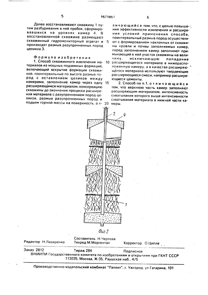 Способ скважинного извлечения материалов из мощных подземных формаций (патент 1671861)