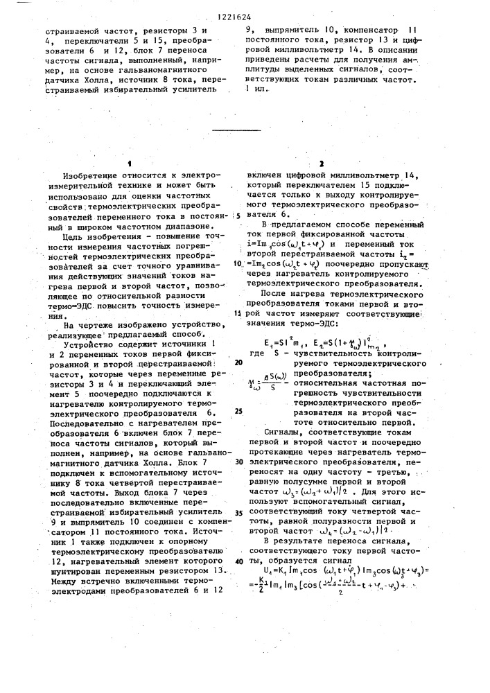 Способ измерения частотных погрешностей термоэлектрических преобразователей (патент 1221624)