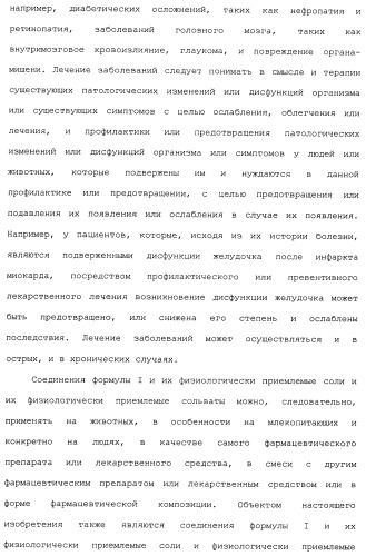 Циклические индол-3-карбоксамиды, их получение и их применение в качестве лекарственных препаратов (патент 2485102)