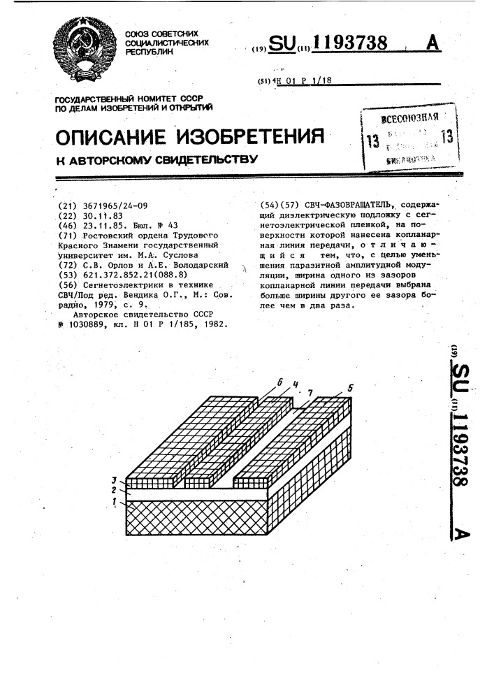 Свч-фазовращатель (патент 1193738)