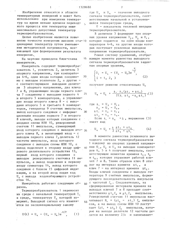 Измеритель высоких стационарных температур (патент 1328688)