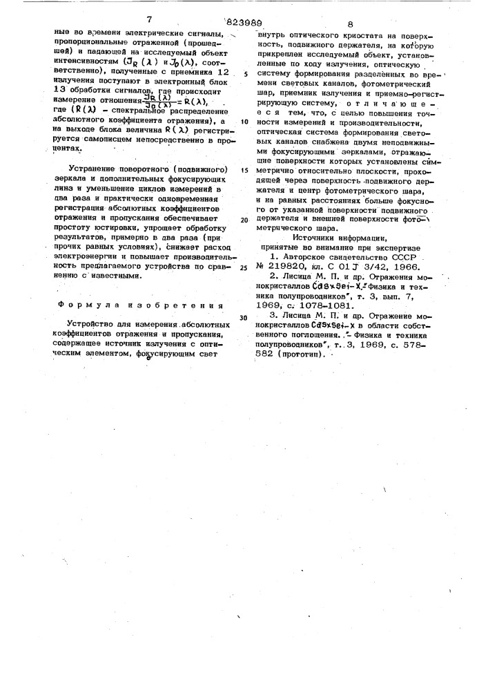 Устройство для измерения абсолют-ных коэффициентов отражения и пропус-кания (патент 823989)