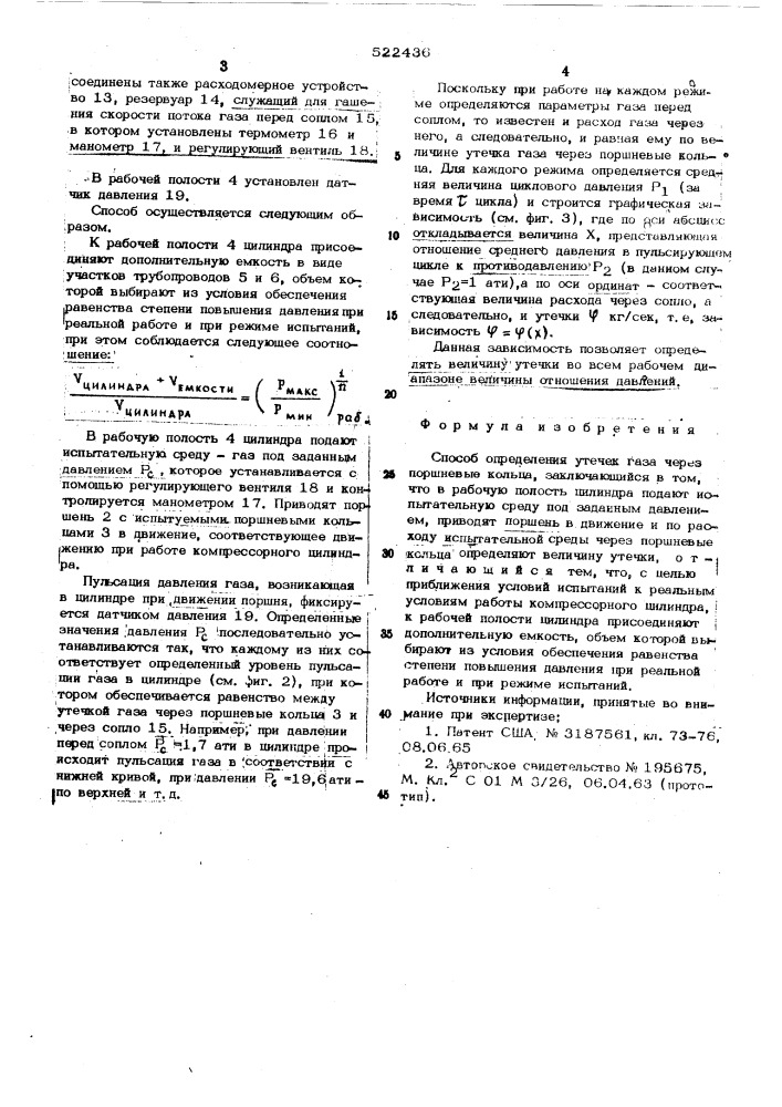 Способ определения утечек газа через поршневые кольца (патент 522436)