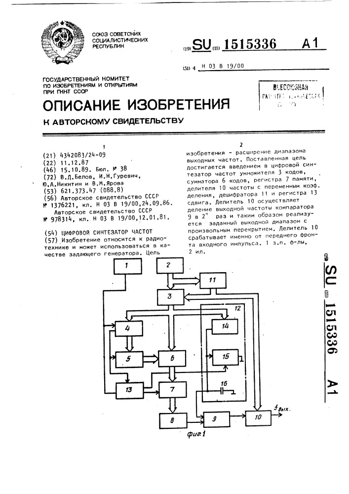 Цифровой синтезатор частот (патент 1515336)