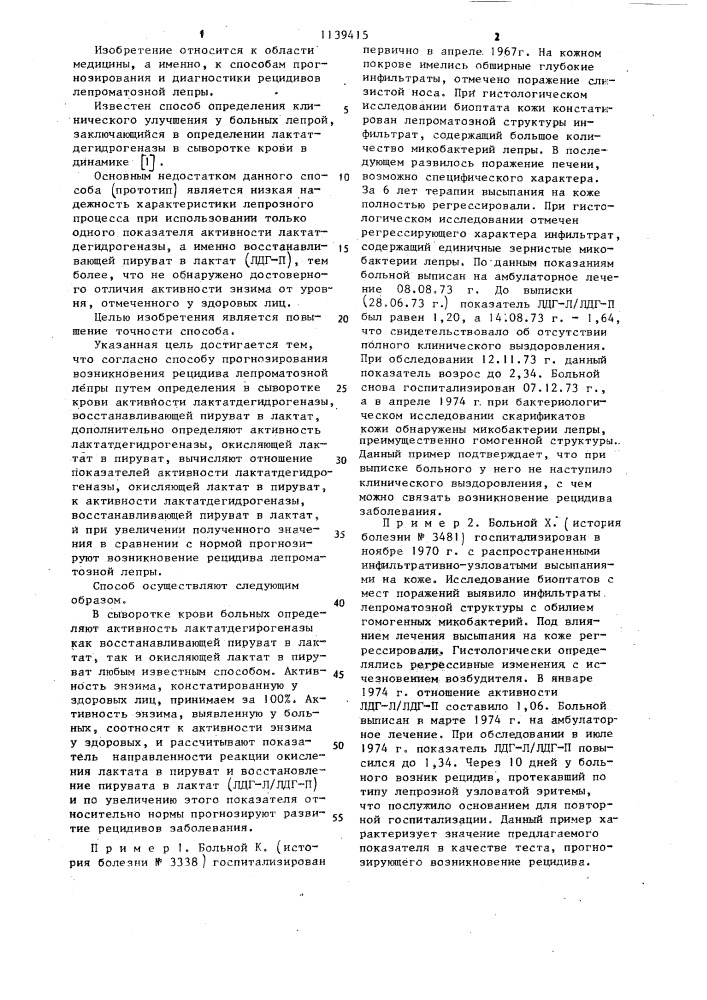 Способ прогнозирования возникновения рецидива лепроматозной лепры (патент 1139415)